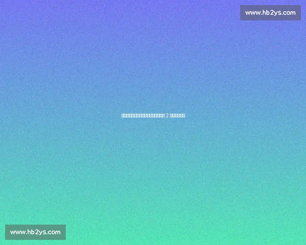 泰山队场边争议事件:彭欣力替补登场 2 分钟染红离场